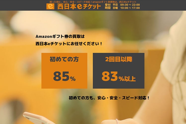 西日本eチケットのスクリーンショット画像
